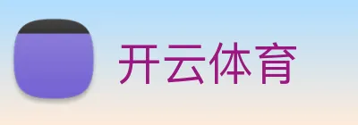 开云体育 logo